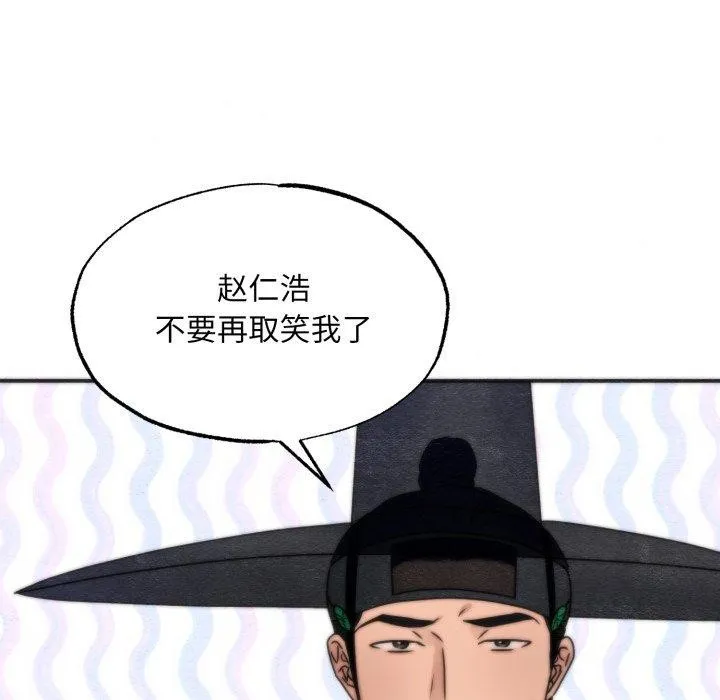 狂眼-第85話 - 图片 6