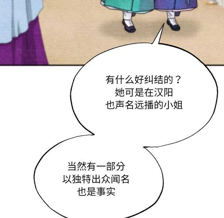 狂眼-第85話 - 图片 10