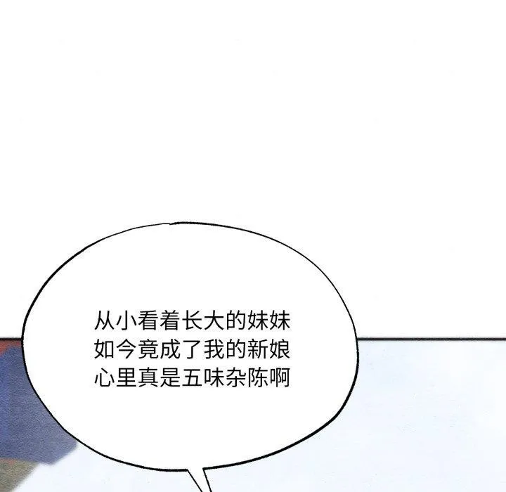 狂眼-第85話 - 图片 8