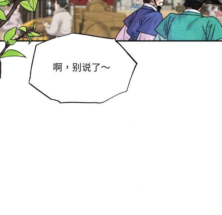 狂眼-第85話 - 图片 20