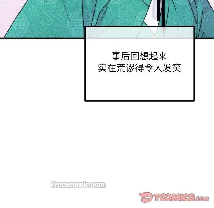 狂眼-第85話 - 图片 15