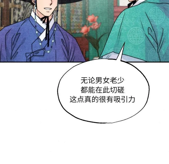 狂眼-第85話 - 图片 28