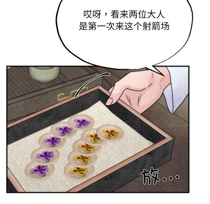 狂眼-第85話 - 图片 48