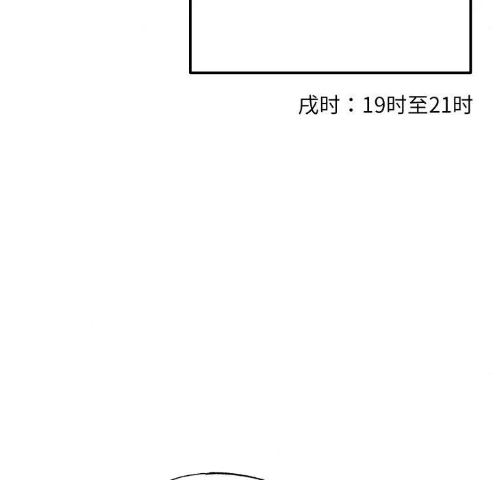 狂眼-第85話 - 图片 71