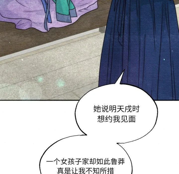 狂眼-第85話 - 图片 73