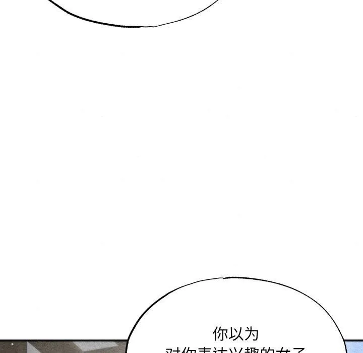 狂眼-第85話 - 图片 79