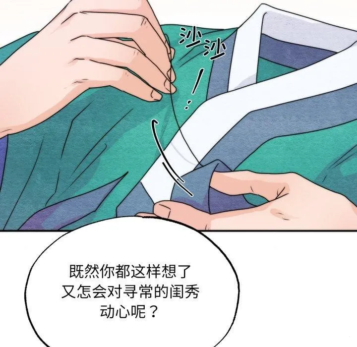 狂眼-第85話 - 图片 78