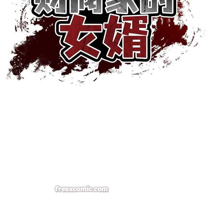 财阀家的女婿-第52話 - 图片 14