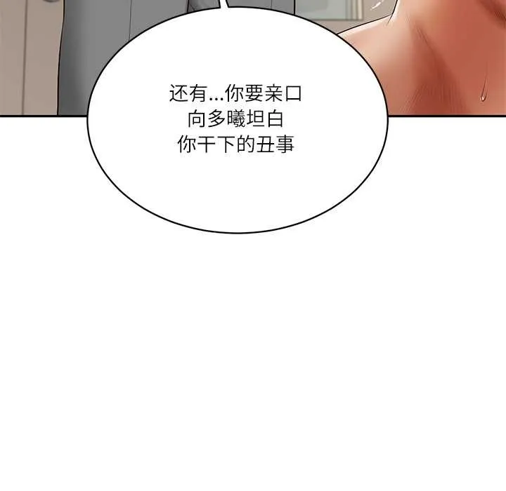 财阀家的女婿-第52話 - 图片 41
