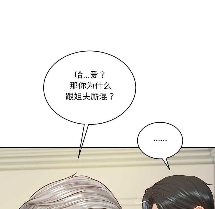 财阀家的女婿第52話