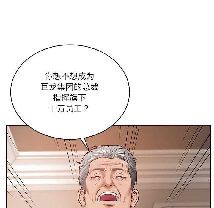 财阀家的女婿-第52話 - 图片 105