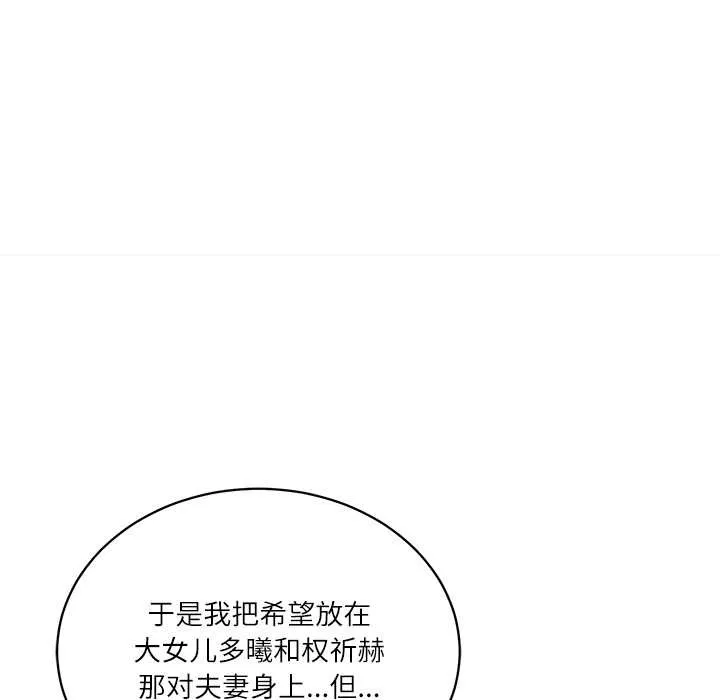 财阀家的女婿-第52話 - 图片 119