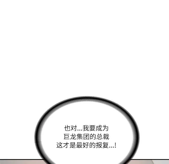 财阀家的女婿-第52話 - 图片 131