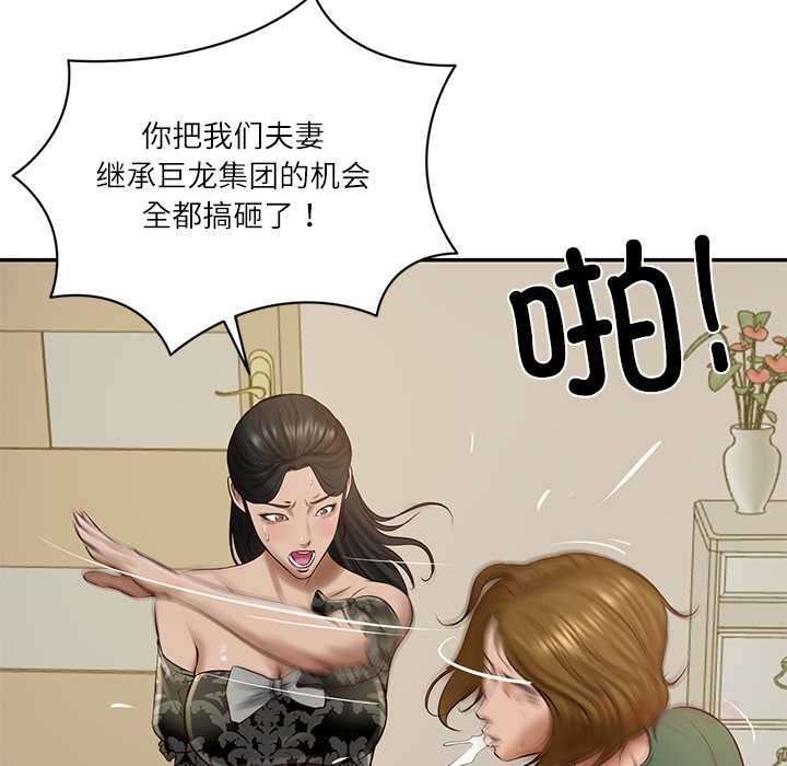 财阀家的女婿第52話