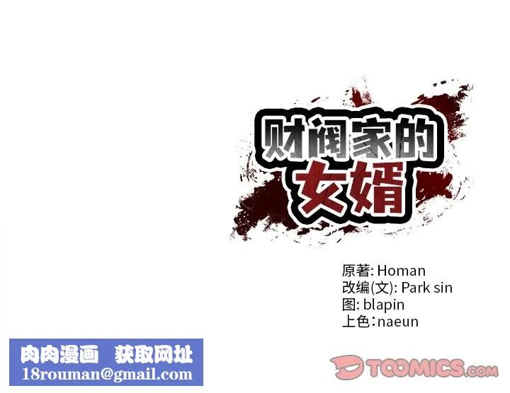 财阀家的女婿-第52話 - 图片 165