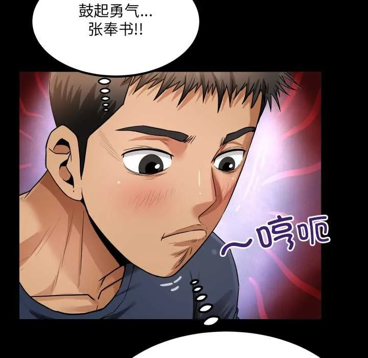 房间裏的心跳-第6話 - 图片 61