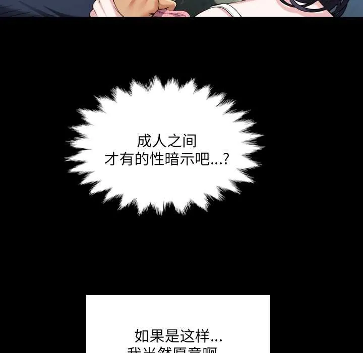 房间裏的心跳-第6話 - 图片 89