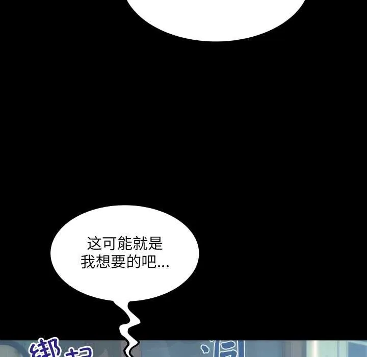 房间裏的心跳-第6話 - 图片 107