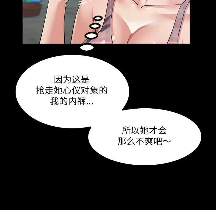 房间裏的心跳-第6話 - 图片 127