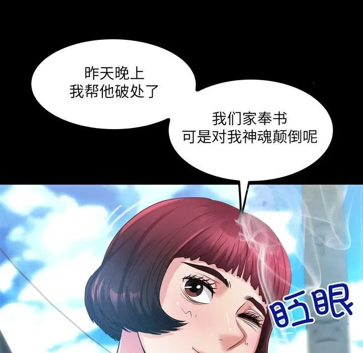 房间裏的心跳-第6話 - 图片 138