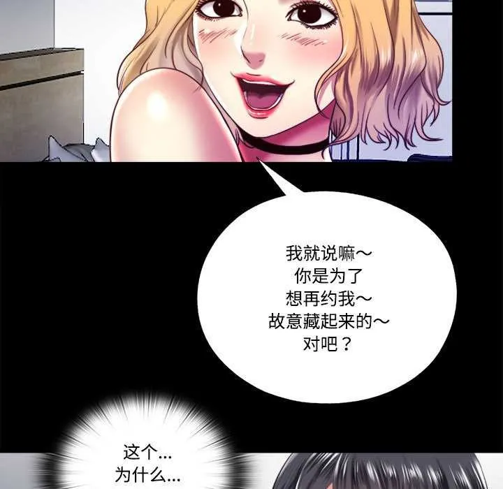 隐秘的同居-第8話 - 图片 17