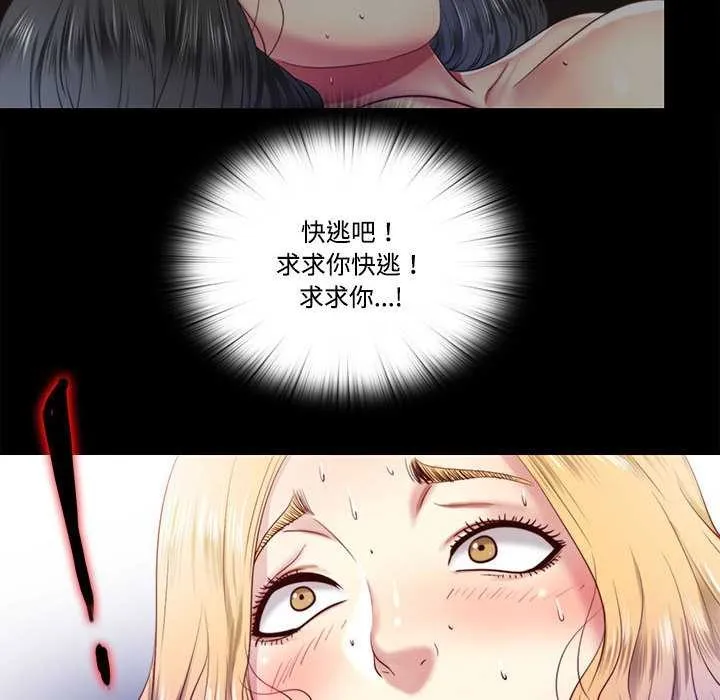隐秘的同居-第8話 - 图片 32