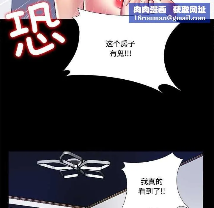隐秘的同居-第8話 - 图片 46