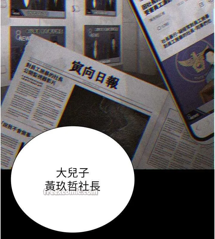 暴君會長的嬌媳們第11話-霸氣會長好性感&hearts;