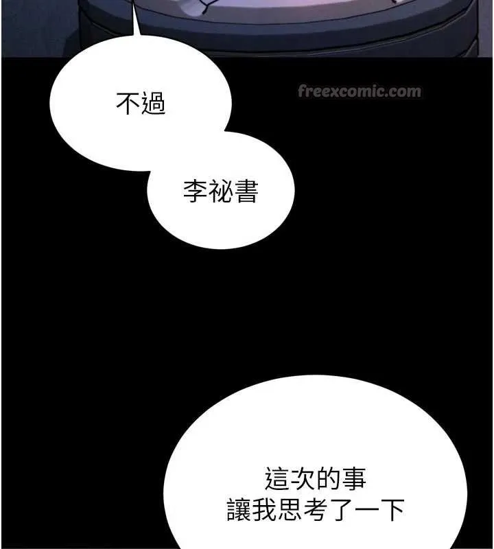 暴君会长的娇媳们-第11話-霸氣會長好性感♥ - 图片 98