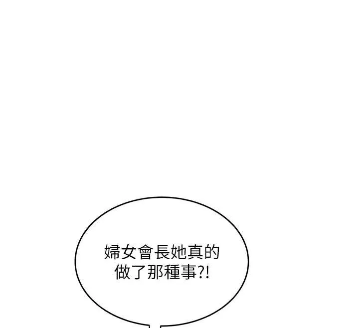 大鳳村婦女會第20話-真正的「師奶殺手」