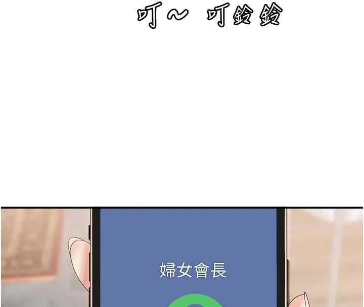大鳳村婦女會第20話-真正的「師奶殺手」