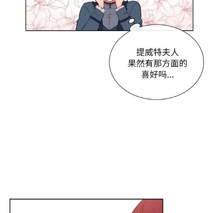 吉赛儿之血-第23話 - 图片 61