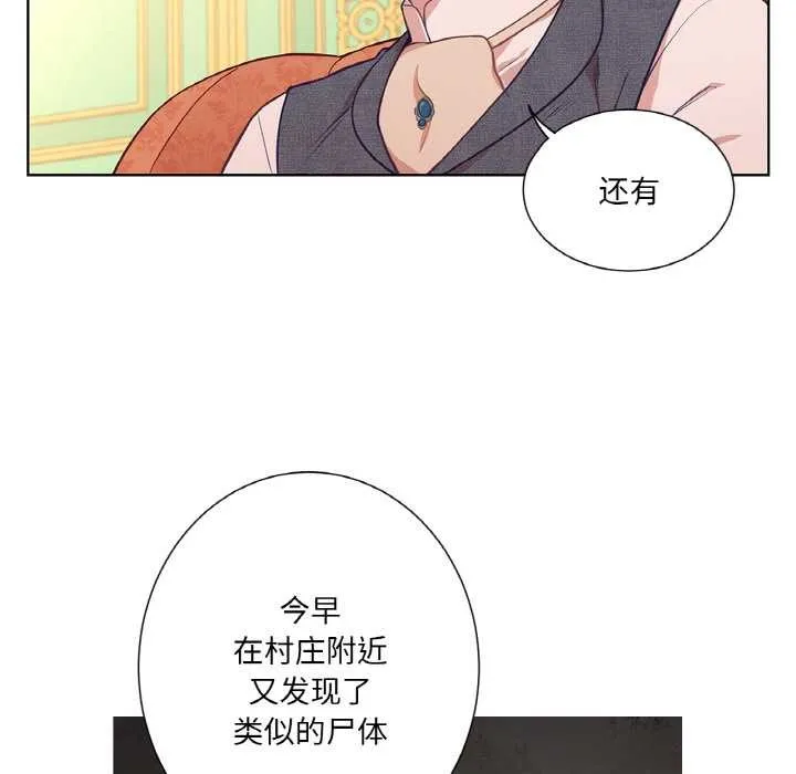 吉賽兒之血第23話