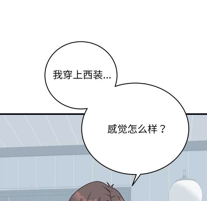少爷的替身-第24話 - 图片 13