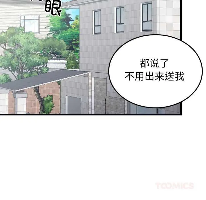 少爷的替身-第24話 - 图片 44