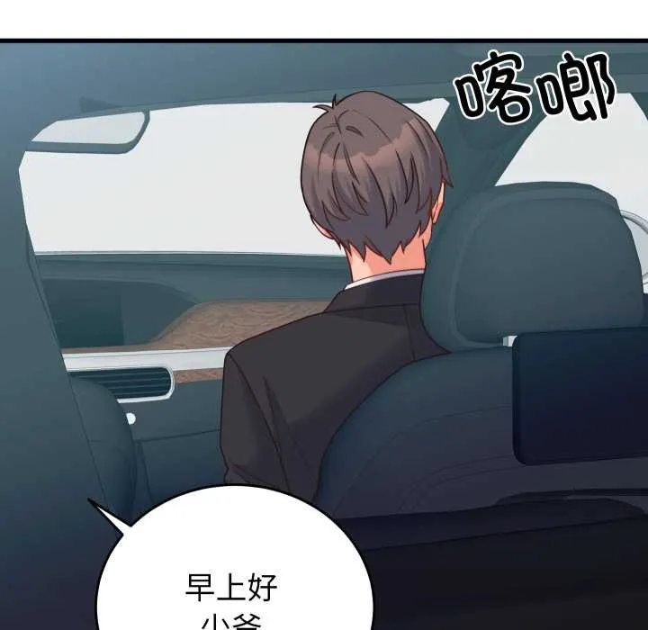 少爷的替身-第24話 - 图片 51