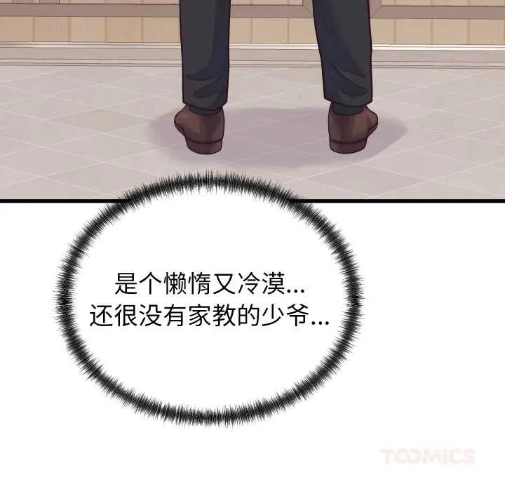 少爺的替身第24話