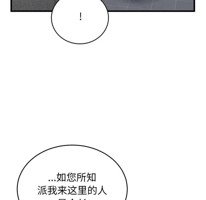少爷的替身-第24話 - 图片 88
