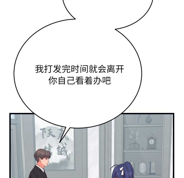 少爷的替身第24話