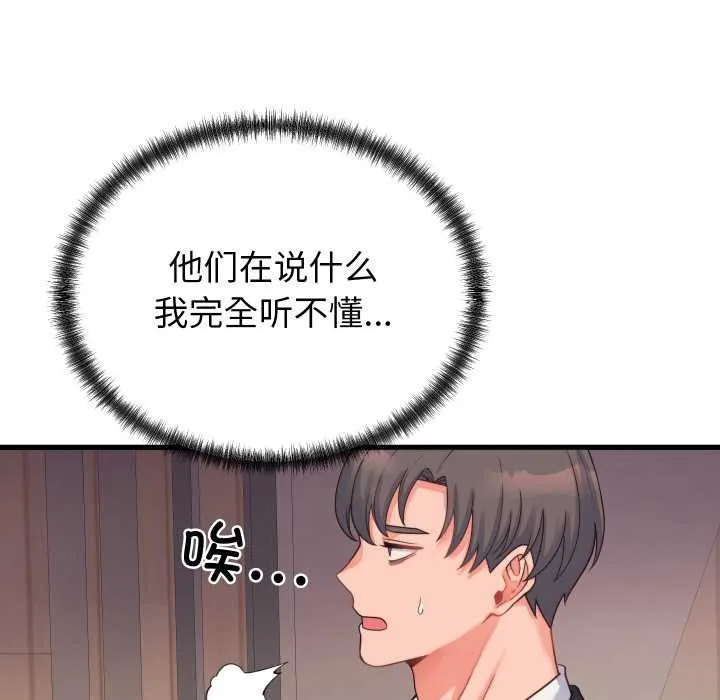 少爷的替身-第24話 - 图片 119
