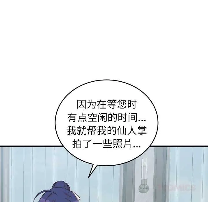 少爷的替身-第24話 - 图片 132
