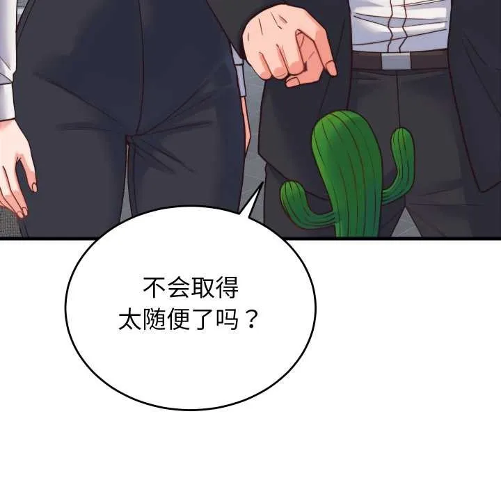 少爷的替身-第24話 - 图片 138
