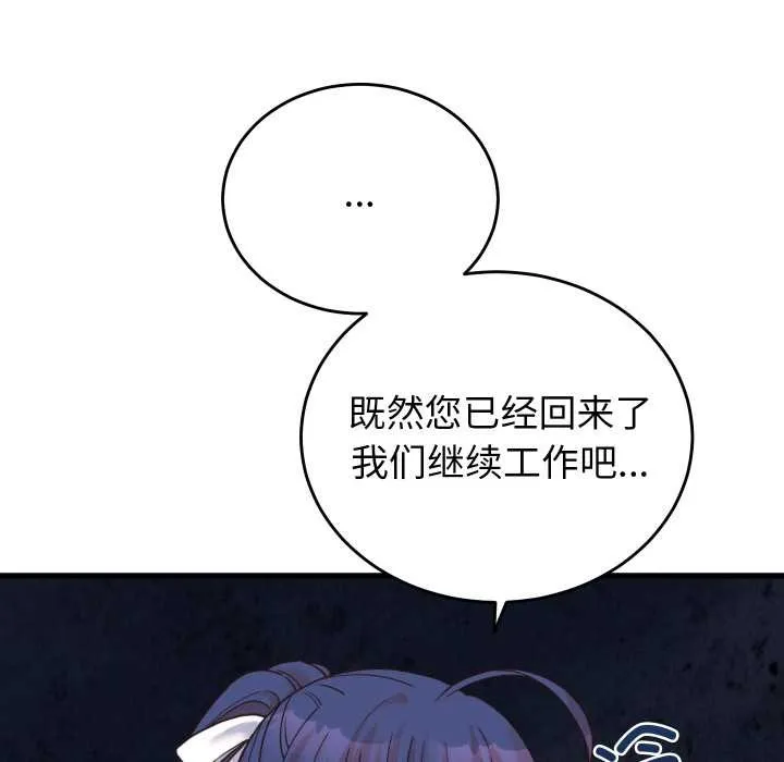 少爷的替身-第24話 - 图片 139