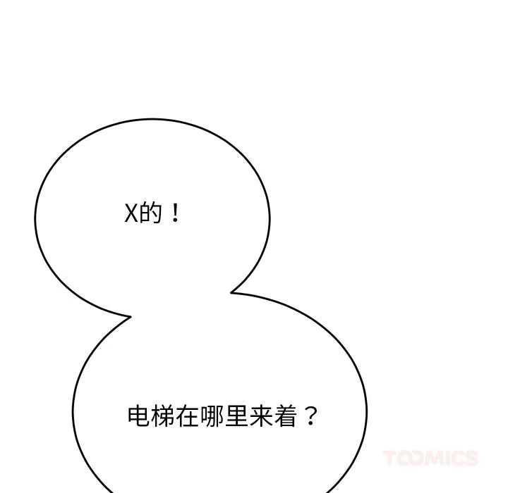 少爷的替身-第24話 - 图片 156