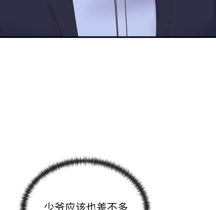 少爷的替身第24話