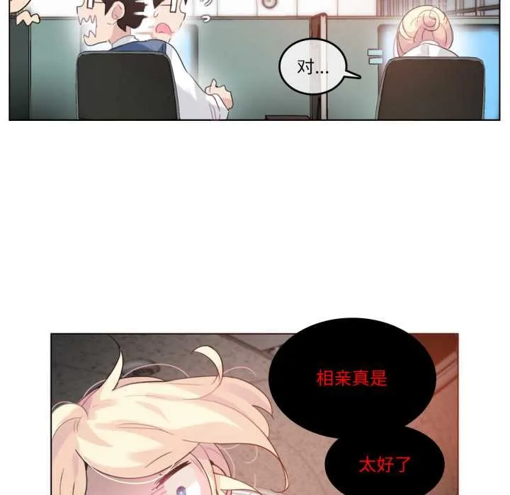 无与伦比的日常-第27話 - 图片 8