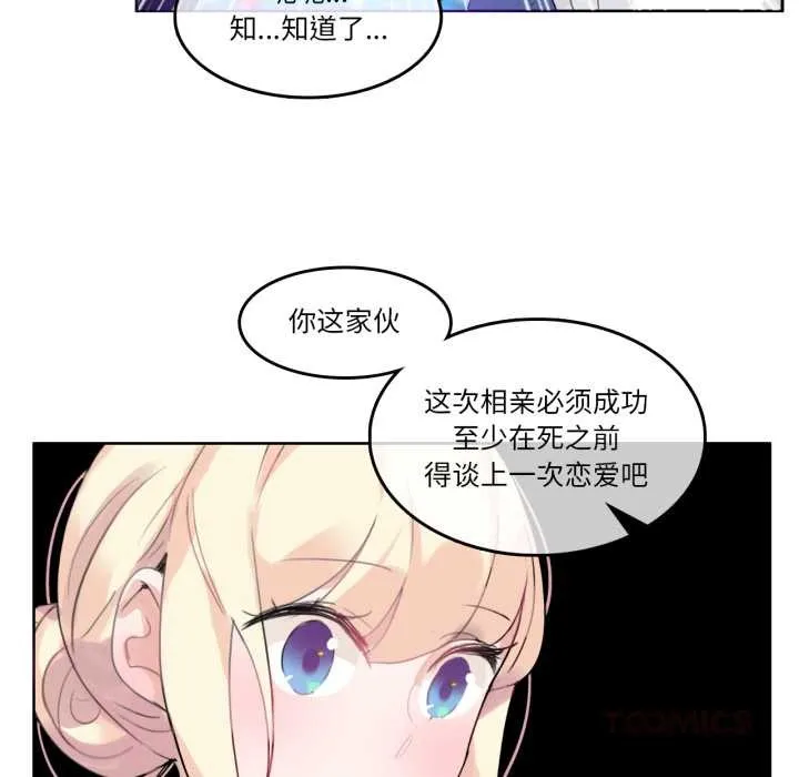 无与伦比的日常-第27話 - 图片 6
