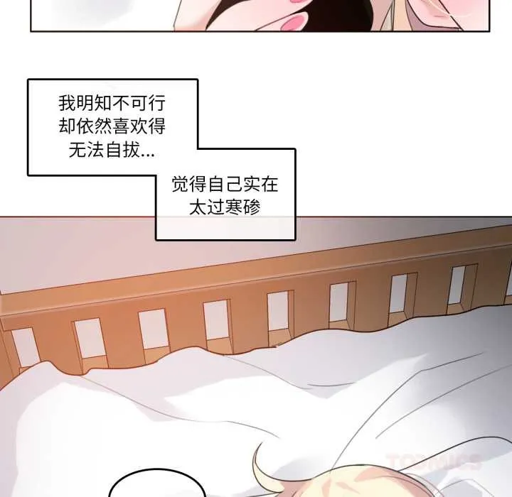 无与伦比的日常-第27話 - 图片 42