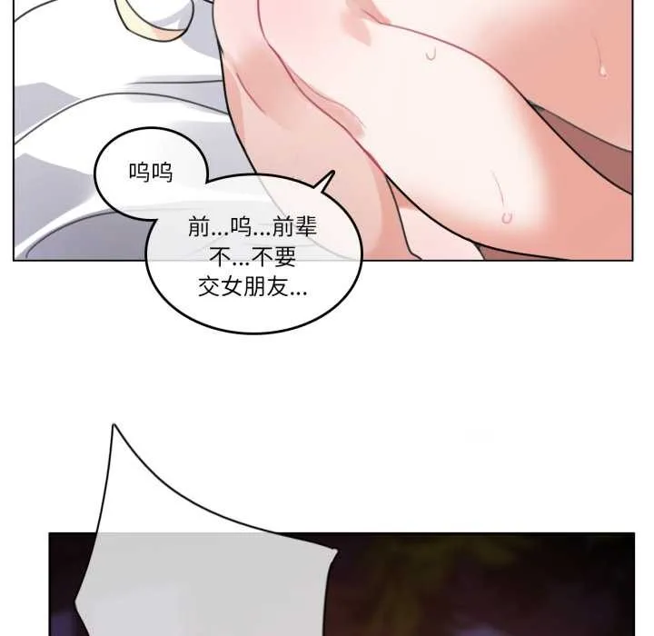 无与伦比的日常-第27話 - 图片 55
