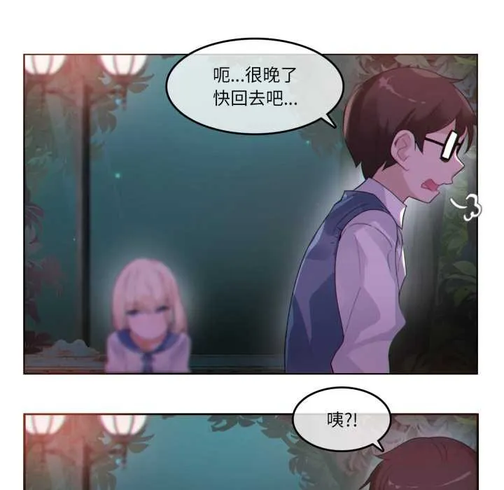 无与伦比的日常-第27話 - 图片 62